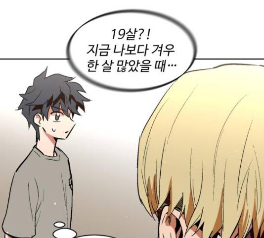 스트릿 워크아웃 38화 43