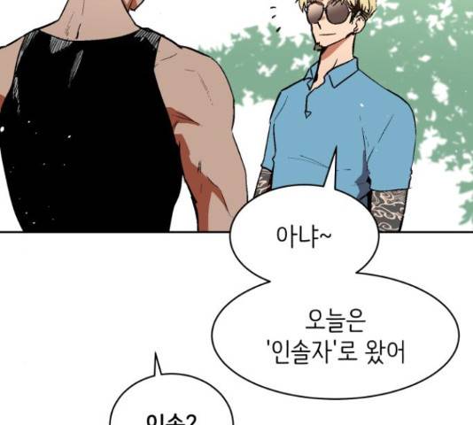 스트릿 워크아웃 38화 48