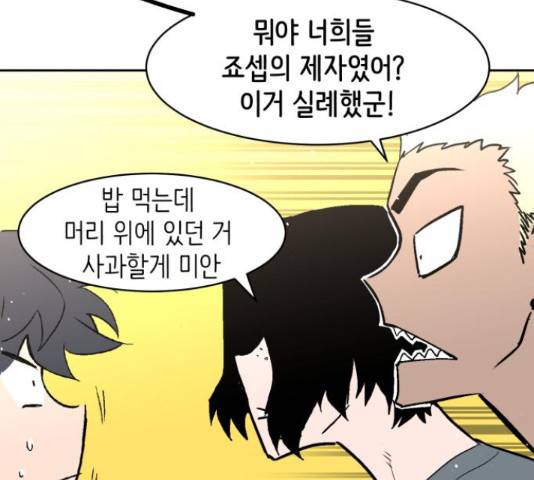 스트릿 워크아웃 38화 52
