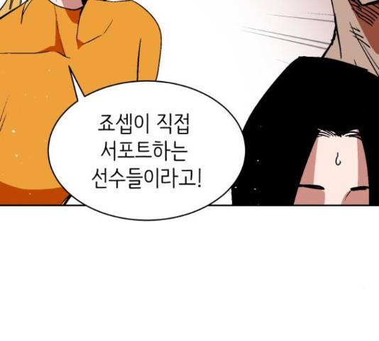 스트릿 워크아웃 38화 55