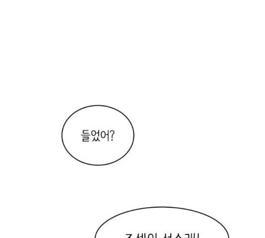 스트릿 워크아웃 38화 58