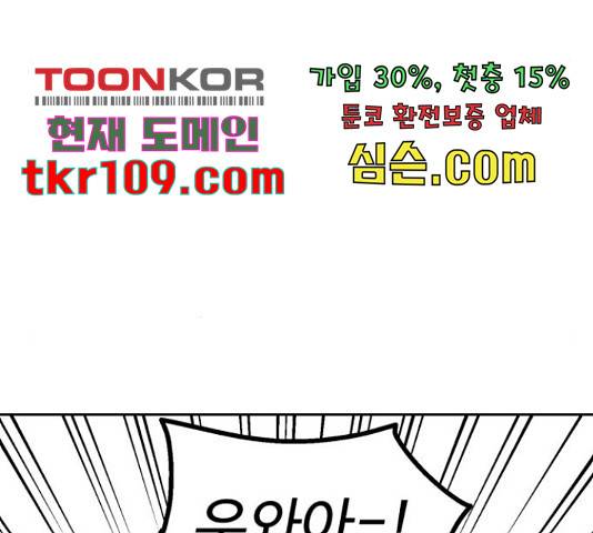 스트릿 워크아웃 38화 65