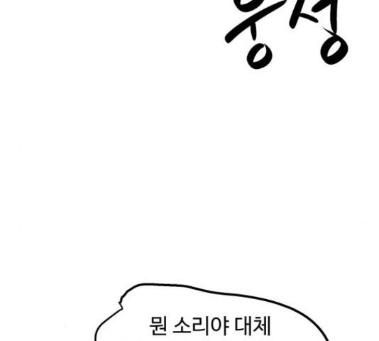 스트릿 워크아웃 38화 67