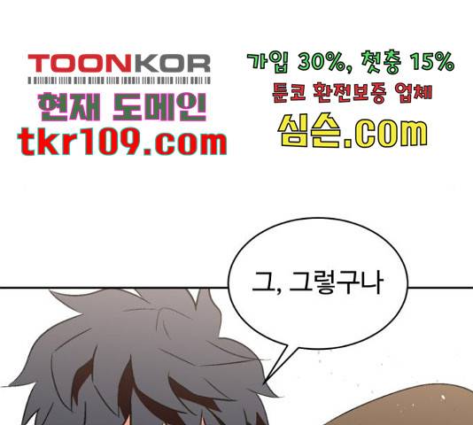 스트릿 워크아웃 38화 74