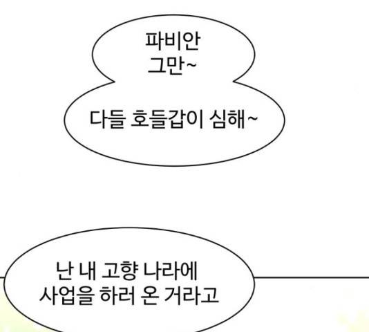 스트릿 워크아웃 38화 76