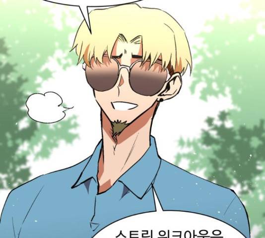 스트릿 워크아웃 38화 77