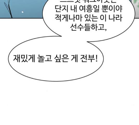 스트릿 워크아웃 38화 78