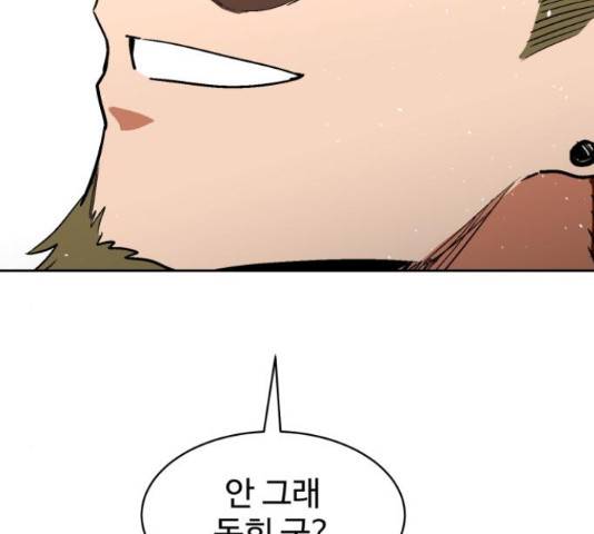 스트릿 워크아웃 38화 80