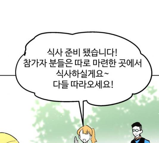 스트릿 워크아웃 38화 86