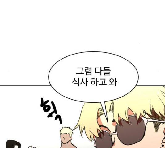 스트릿 워크아웃 38화 88
