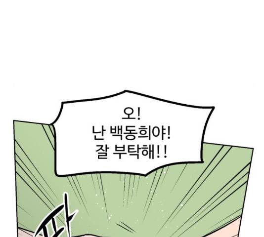 스트릿 워크아웃 38화 102