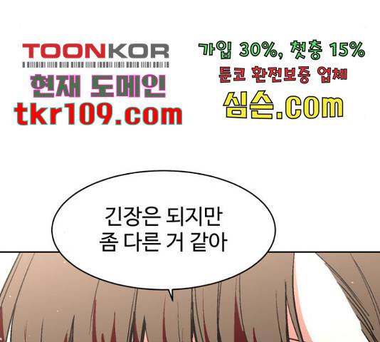 스트릿 워크아웃 38화 116