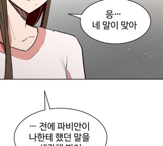 스트릿 워크아웃 38화 129