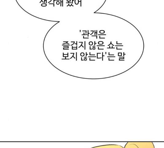 스트릿 워크아웃 38화 130