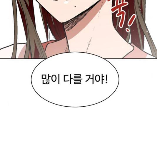 스트릿 워크아웃 38화 144