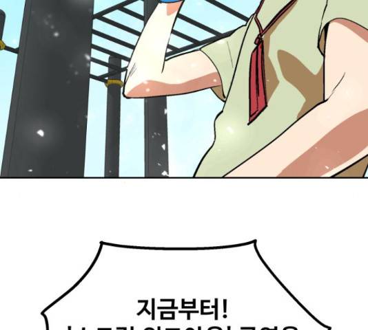스트릿 워크아웃 38화 151