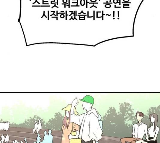 스트릿 워크아웃 38화 152