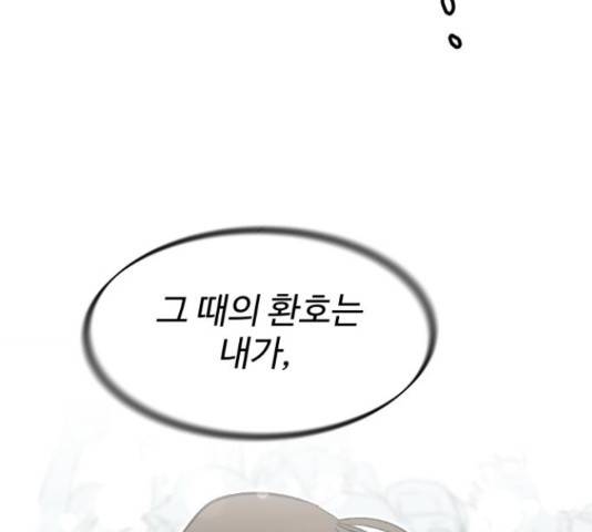 스트릿 워크아웃 38화 157