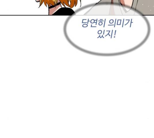 스트릿 워크아웃 38화 162