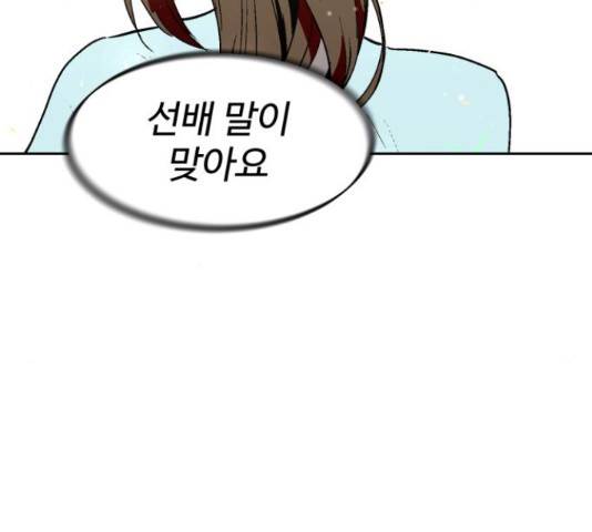 스트릿 워크아웃 38화 164