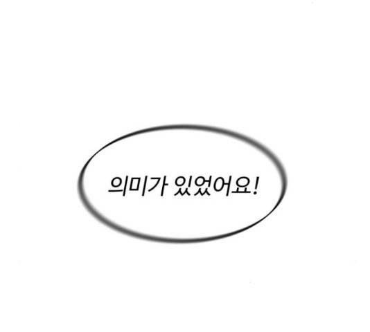 스트릿 워크아웃 38화 168