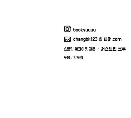 스트릿 워크아웃 38화 177