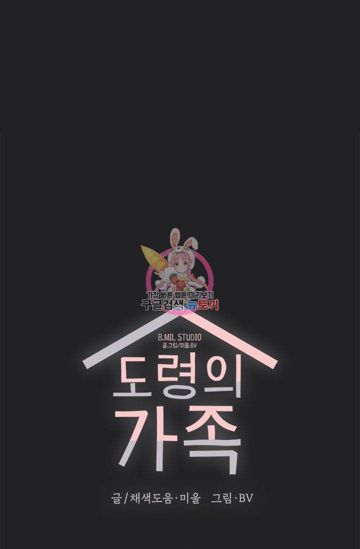 도령의 가족 104화 1