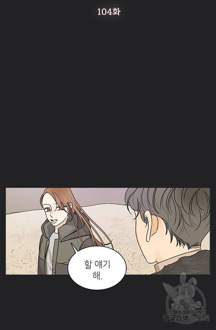 도령의 가족 104화 2
