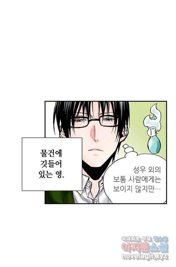 복원가의 집 215화-의뢰108(하) 2