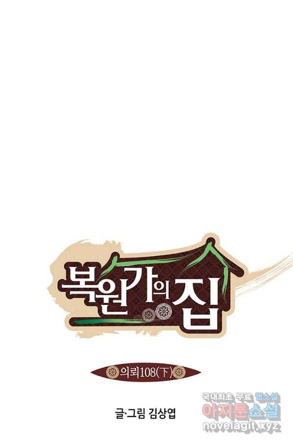복원가의 집 215화-의뢰108(하) 8