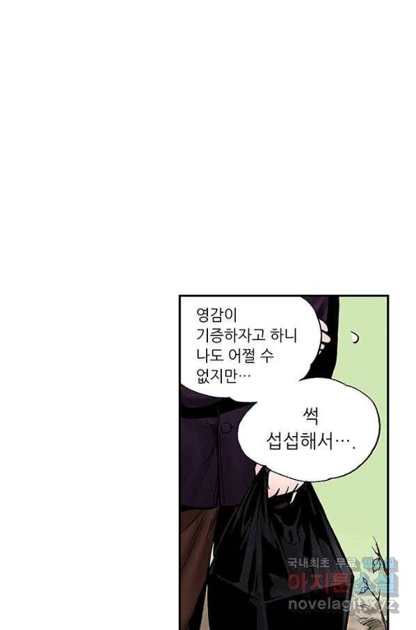 복원가의 집 215화-의뢰108(하) 14