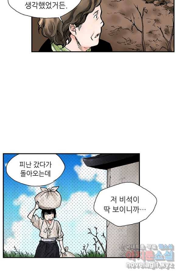 복원가의 집 215화-의뢰108(하) 17