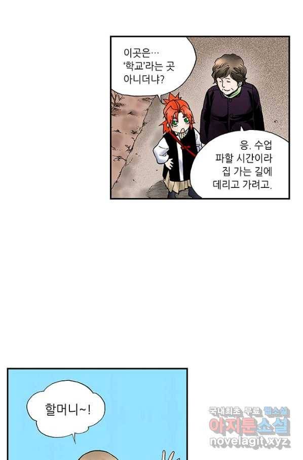 복원가의 집 215화-의뢰108(하) 23