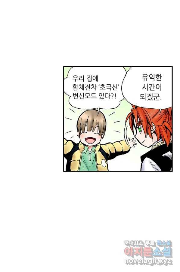 복원가의 집 215화-의뢰108(하) 29