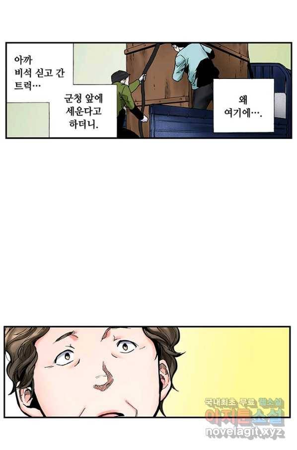 복원가의 집 215화-의뢰108(하) 33