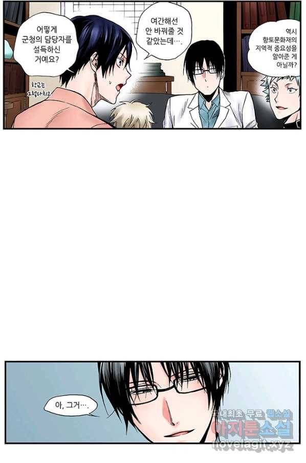 복원가의 집 215화-의뢰108(하) 54