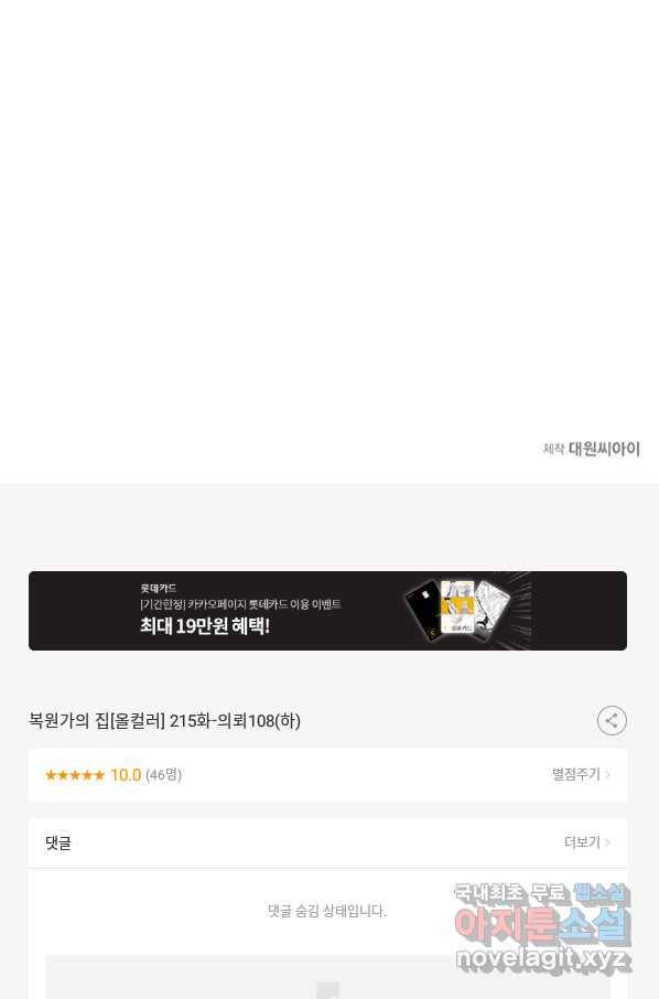 복원가의 집 215화-의뢰108(하) 56