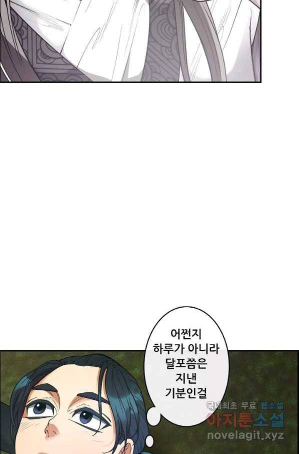 종천지연 13화 11