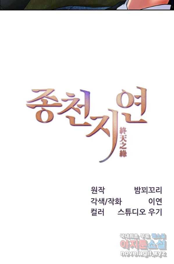 종천지연 13화 13