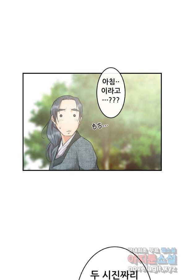종천지연 13화 18