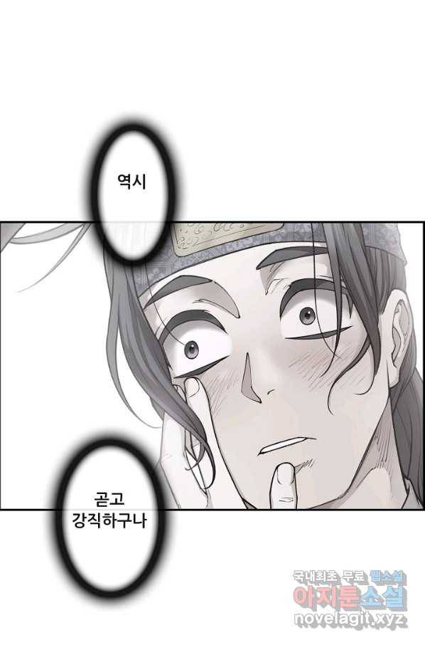 종천지연 13화 47