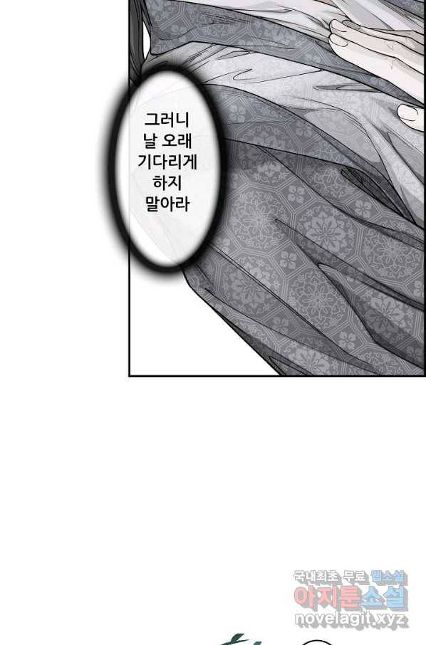 종천지연 13화 51