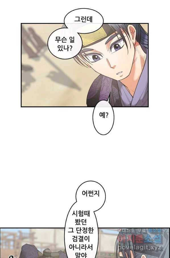 종천지연 13화 59