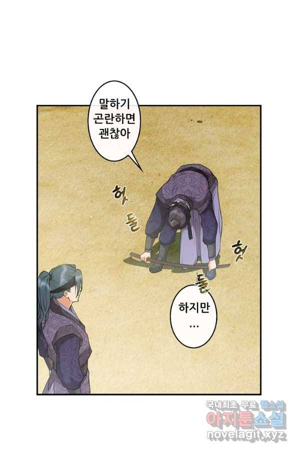 종천지연 13화 61
