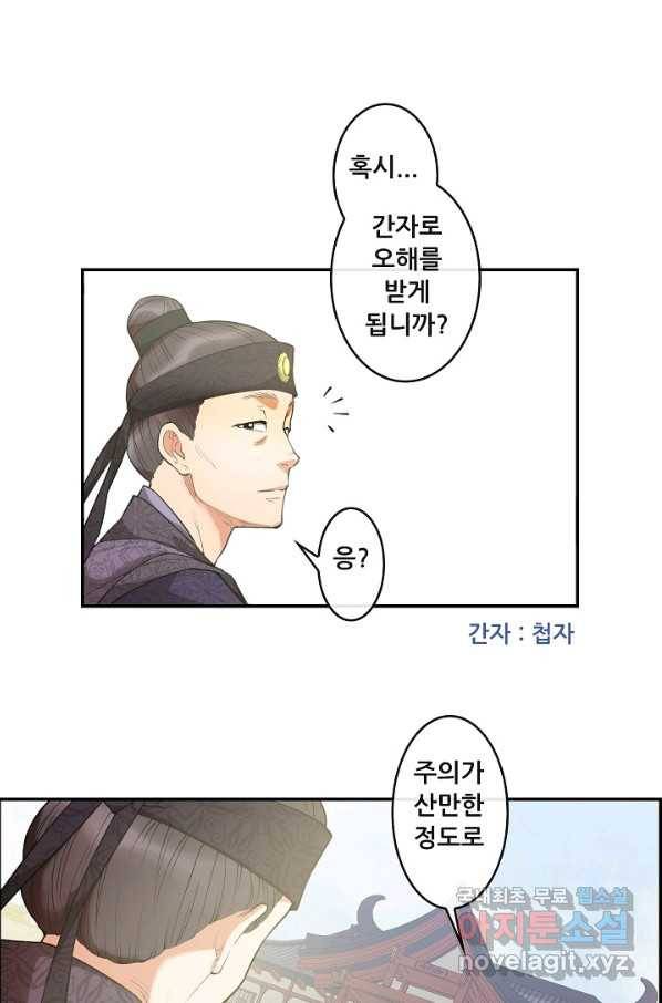 종천지연 13화 64