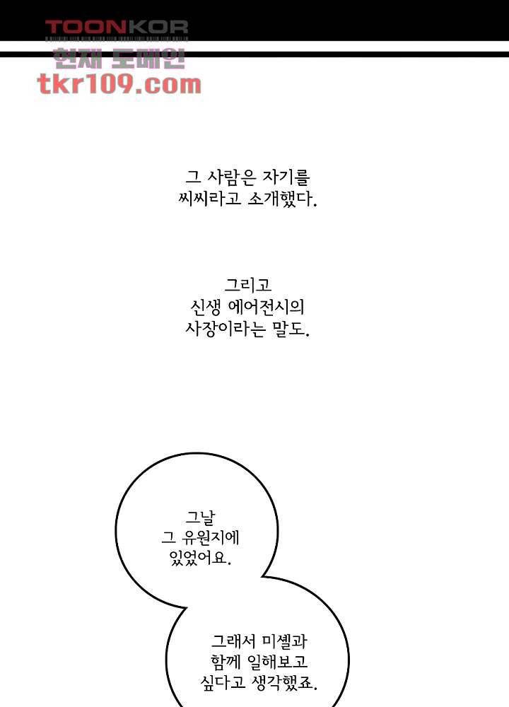 빌런즈 34화 11