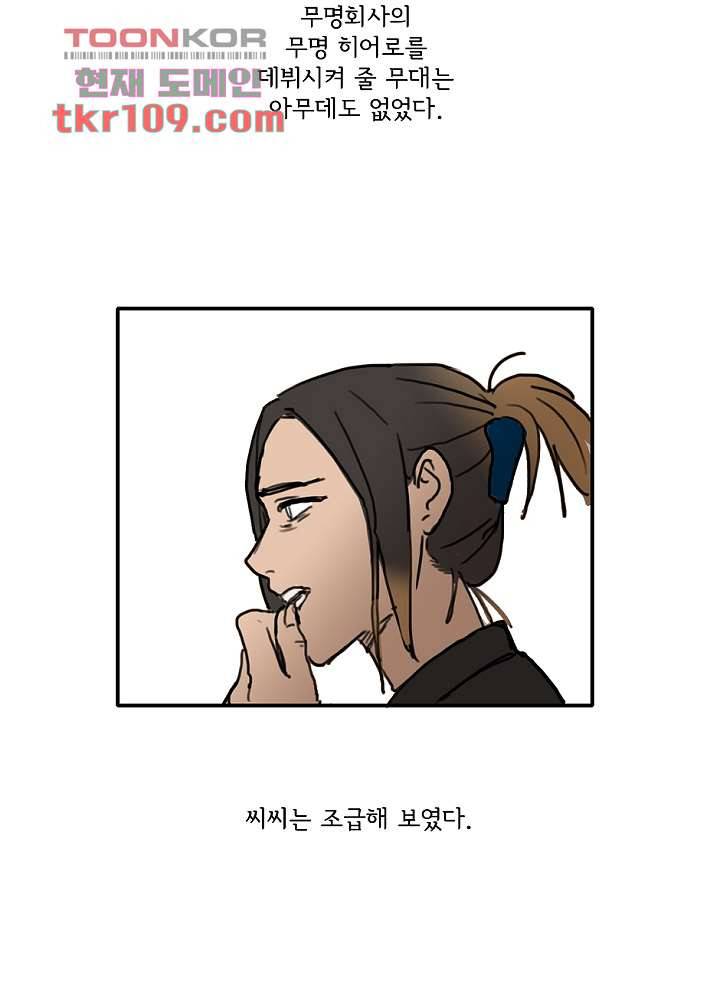 빌런즈 34화 28