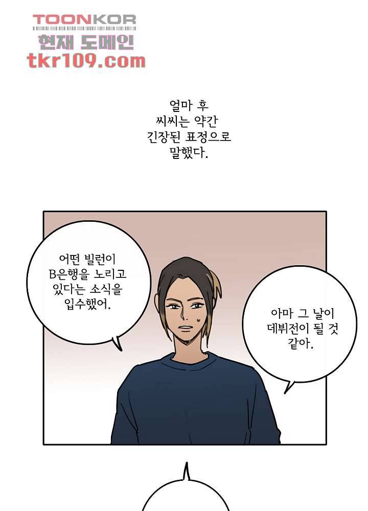 빌런즈 34화 29