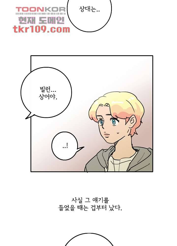 빌런즈 34화 30