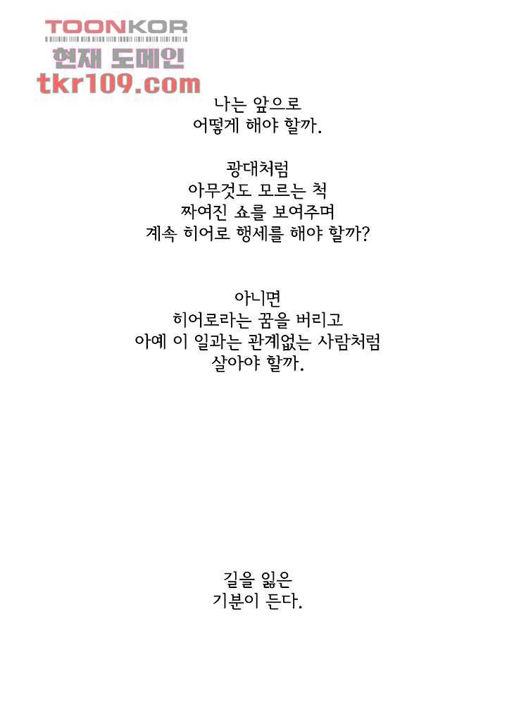 빌런즈 34화 41